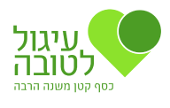 עיגול לטובה